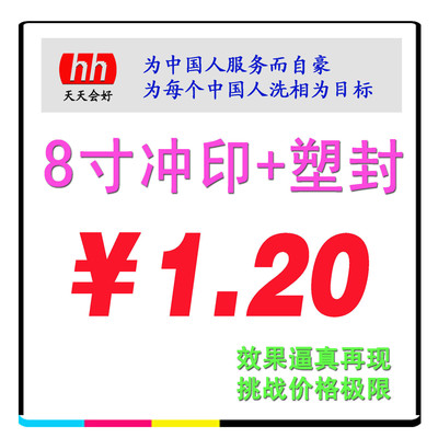 定格思念，寄往心间 一份关于「照片塑封+冲印8寸」的温暖秒杀提案